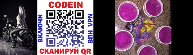 Кодеин напиток Lean (лин)  Чапаевск 